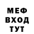 Меф мука Gideon Game
